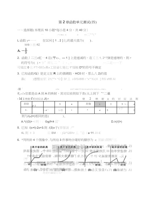 河南省新野三高2020年高中数学第2章函数单元测试(四)(无答案)北师大版必修1