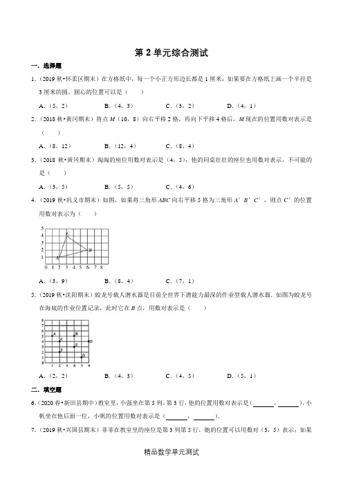 人教版五年级上册数学《第二单元综合测试》附答案