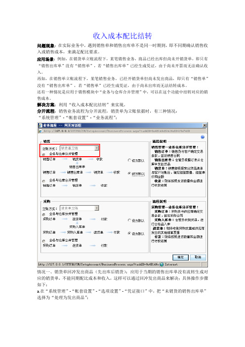 用友畅捷通收入成本配比结转示例