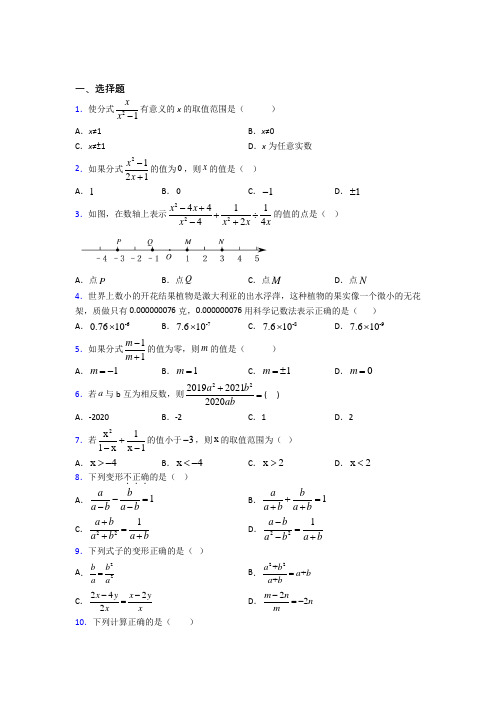 深圳沙井上南学校八年级数学上册第五单元《分式》检测卷(含答案解析)