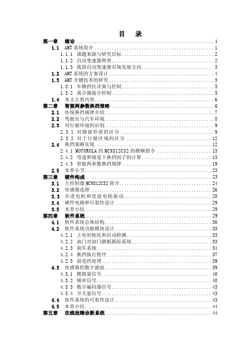 #[38]AMT智能换档策略