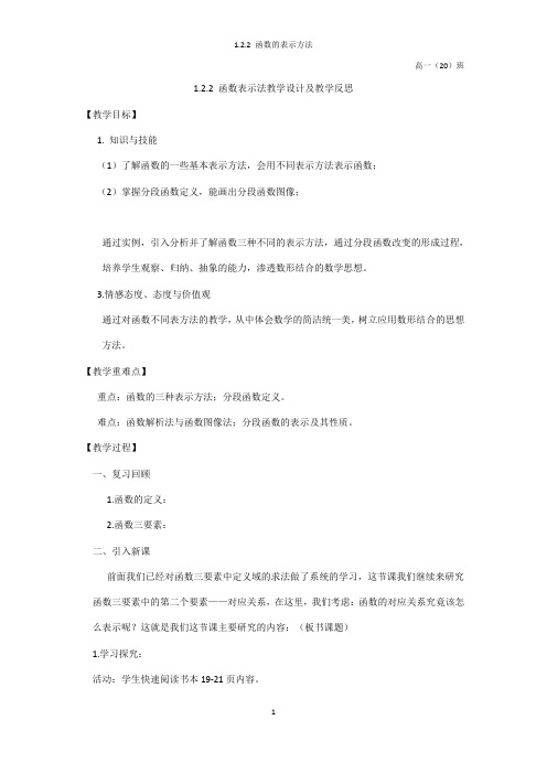 函数的表示方法教学设计及教学反思