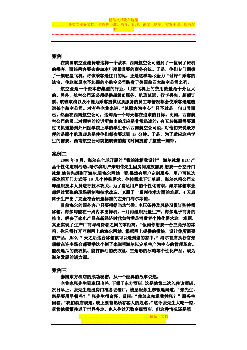 客户关系管理案例分析(终)