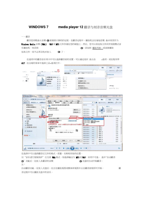 WINDOWS7mediaplayer12翻录与刻录音频光盘