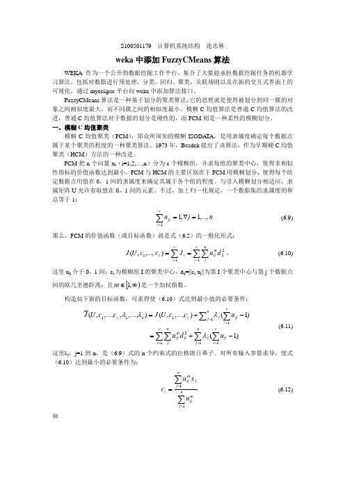 weka添加算法