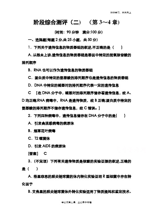 2020-2021学年新教材人教版生物必修2阶段综合测评2 (第3～4章) Word版含解析