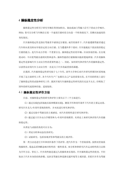 操稳和平顺性资料