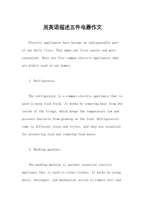 用英语描述五件电器作文