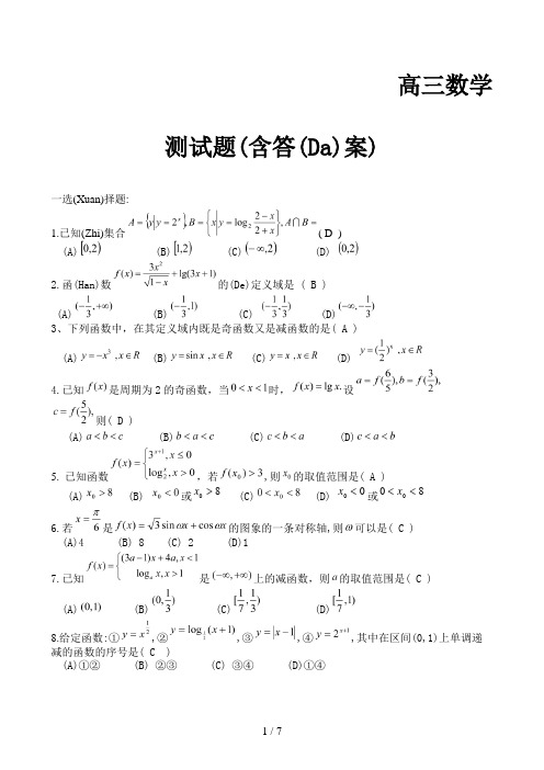 高三数学测试题(含答案)