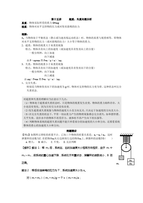 第十五讲   超重与失重问题