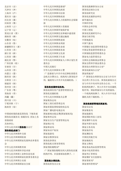 省份简称+政府部门+各国首都