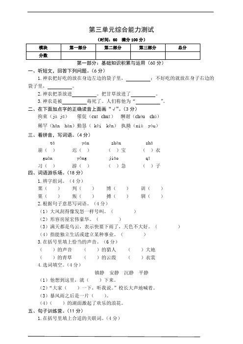 部编版语文五年级上册 第三单元综合能力测试卷(有答案)