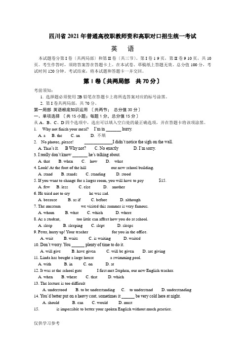 四川省2015职教高考英语试题