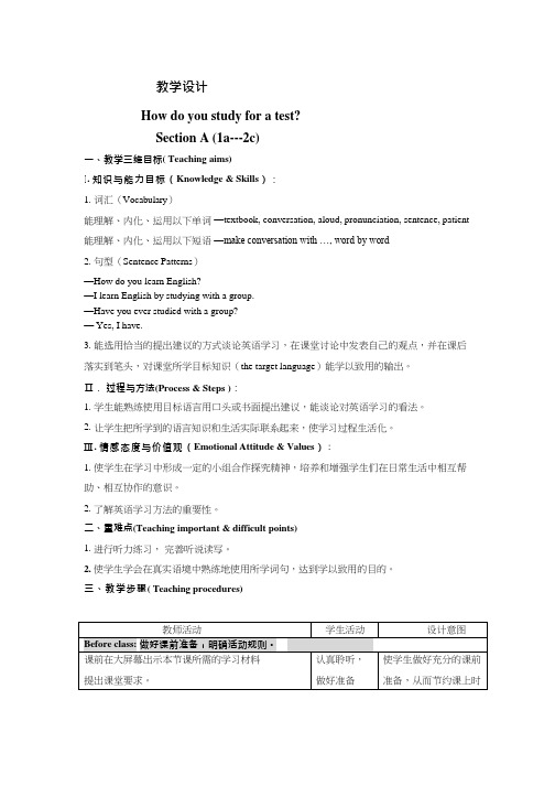 初中英语《How do you study for a test》优质课教案、教学设计