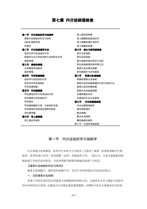 内分泌学和分子病理学