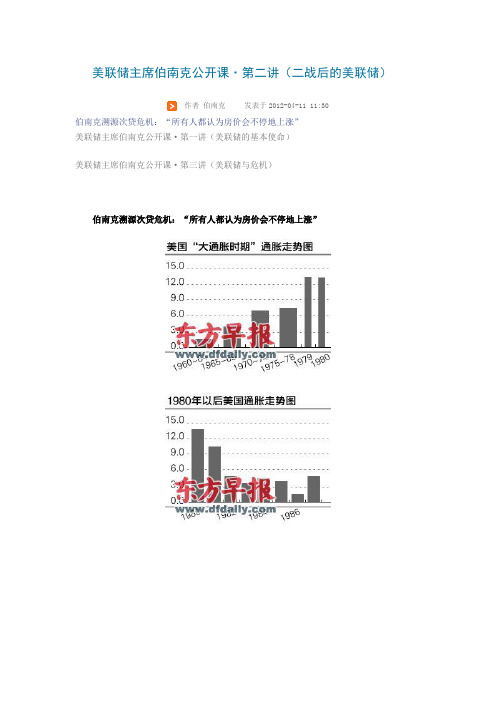 美联储主席伯南克公开课