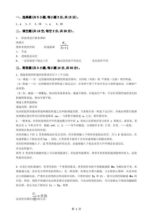 运动控制系统A卷答案