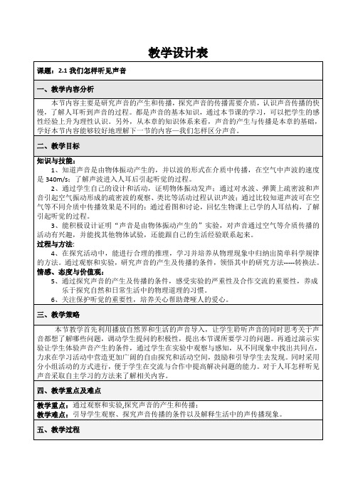 _2.1我们怎样听见声音 教案  沪粤版八年级上册物理 