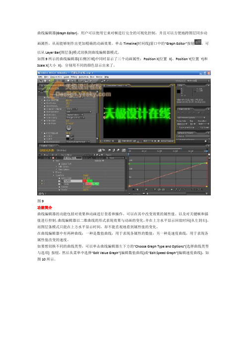 曲线编辑器(Graph Editor)