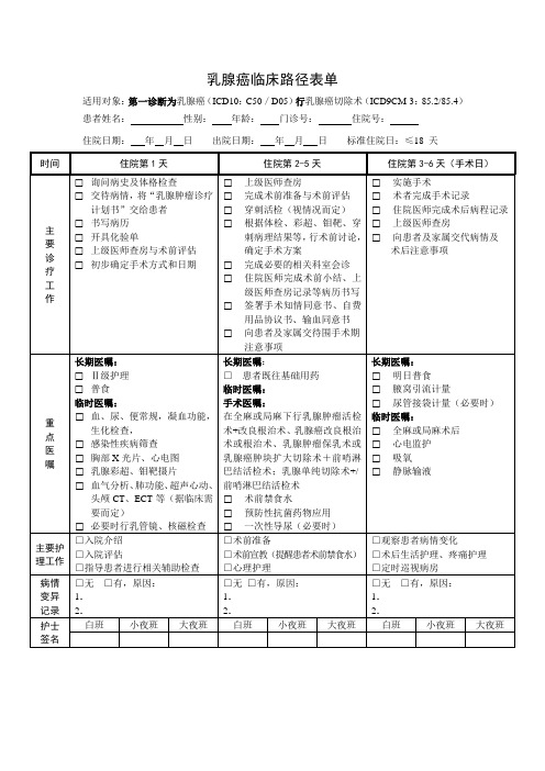 乳腺癌临床路径表单