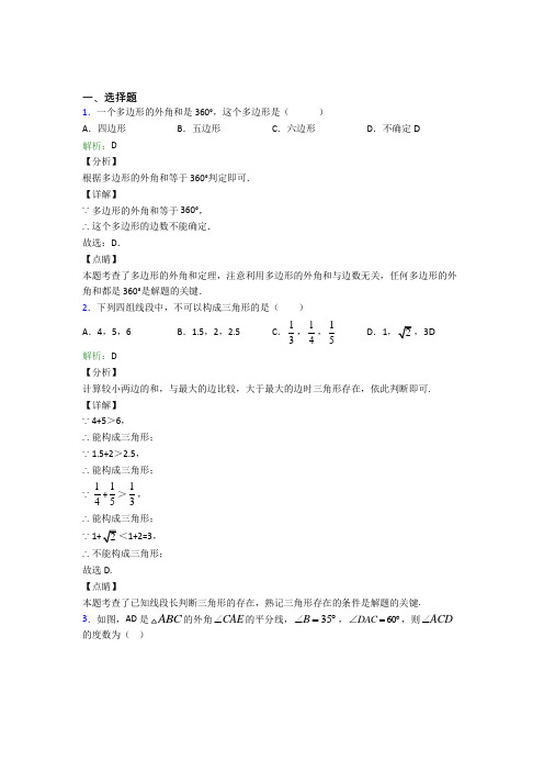 (必考题)初中八年级数学上册第十一章《三角形》经典练习(提高培优)