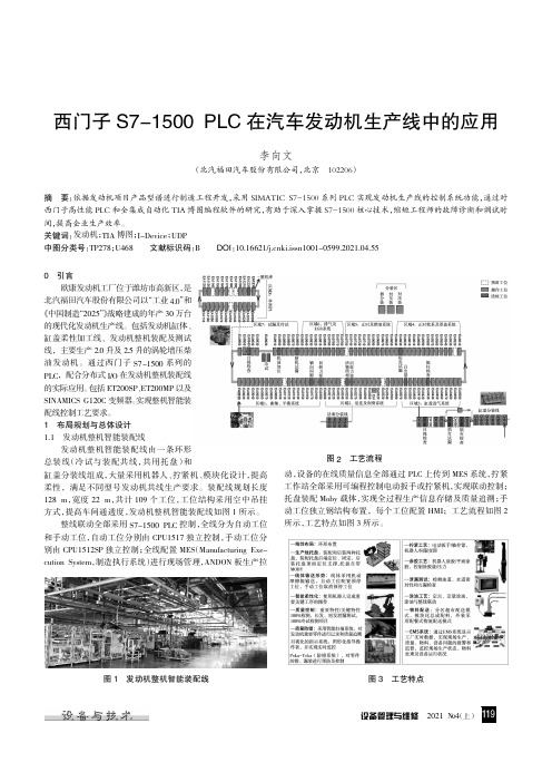 西门子S7-1500 PLC在汽车发动机生产线中的应用