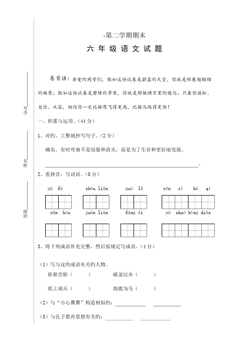 2023年苏教版小升初语文六年级毕业试卷有答案