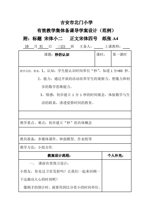 人教版三年级数学上册第五单元《秒的认识》导学案