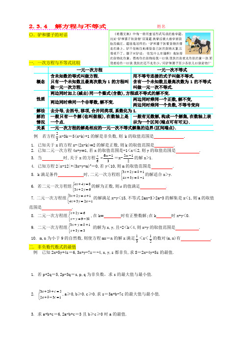 2.3.4  驴和骡子的对话 解方程与不等式