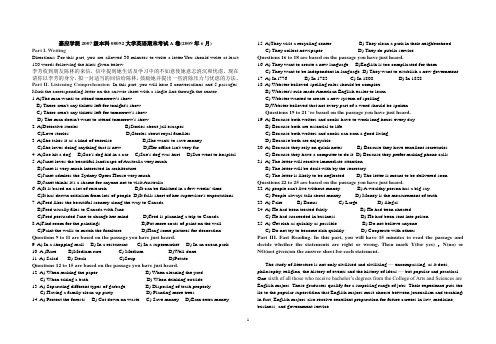 嘉应学院2007级本科08092大学英语期末考试A卷(2009年6...