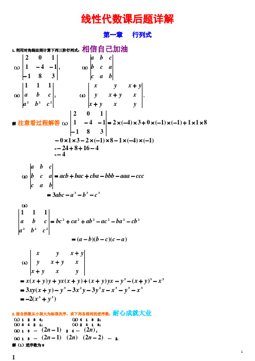 线性代数课后习题答案