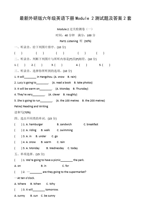 最新外研版六年级英语下册Module_2测试题及答案2套