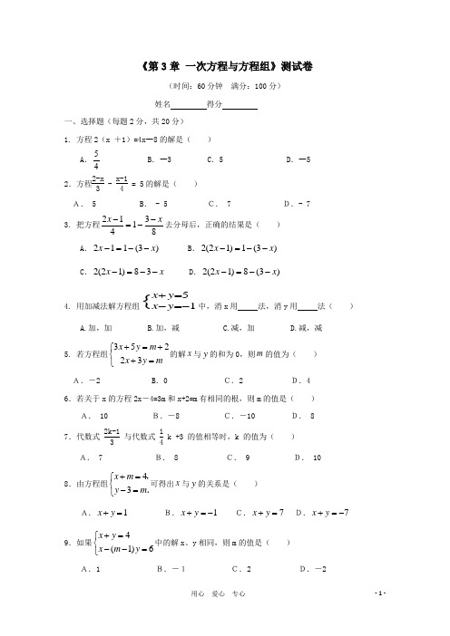 沪科版七年级数学上册 第3章《 一次方程与方程组》测试卷(含答案)