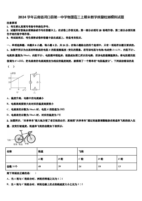 2024学年云南省河口县第一中学物理高三上期末教学质量检测模拟试题含解析