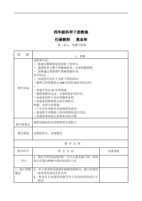 (苏教版)小学四年级科学下册教学设计全册教案