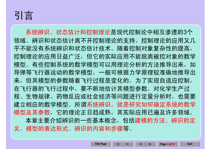 系统辨识、状态估计和控制理论是现代控制论中互渗透的3个