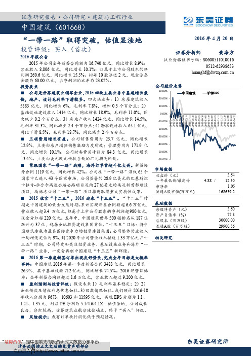 中国建筑：估值显洼地 买入评级