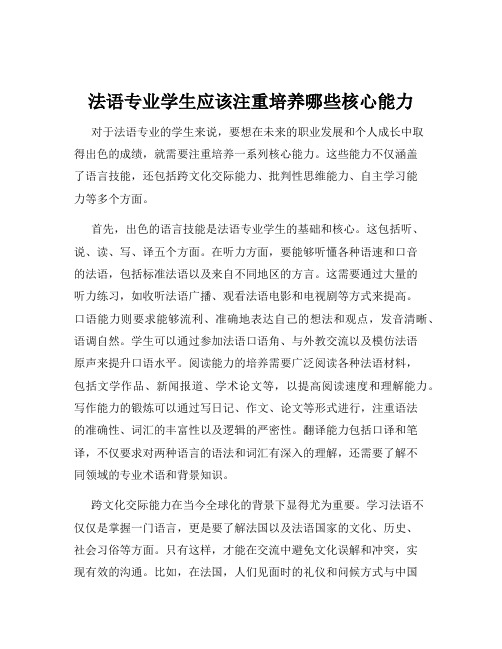 法语专业学生应该注重培养哪些核心能力