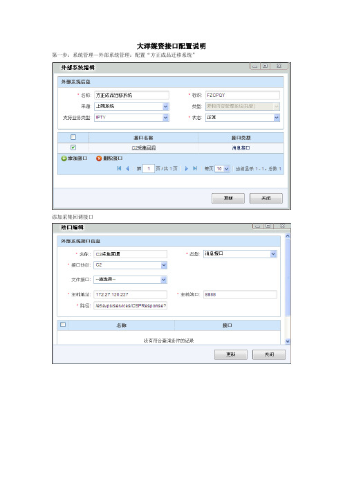 方正成品迁移接口配置图解