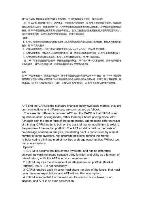 APT与CAPM是标准金融理论的两大基本模型