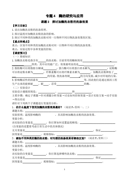 【探究】探究加酶洗衣粉的最佳使用条件