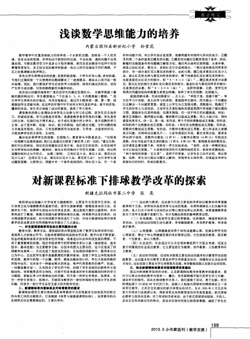 对新课程标准下排球教学改革的探索