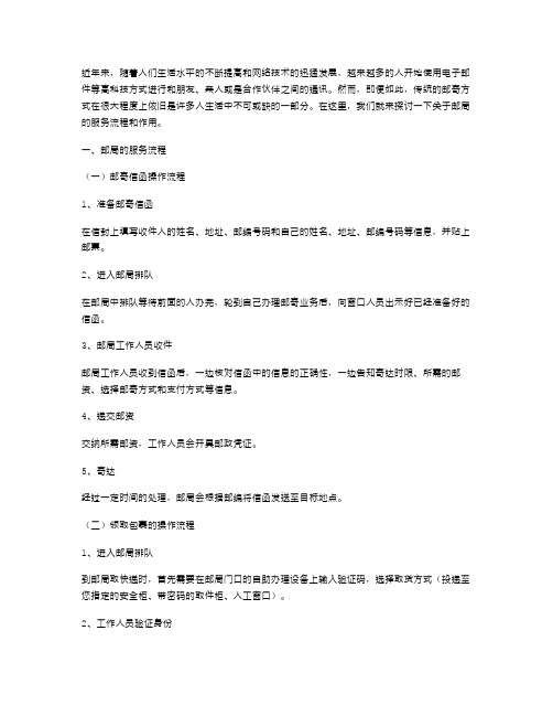 《寄书》教学教案二：邮局的服务流程和作用是什么？