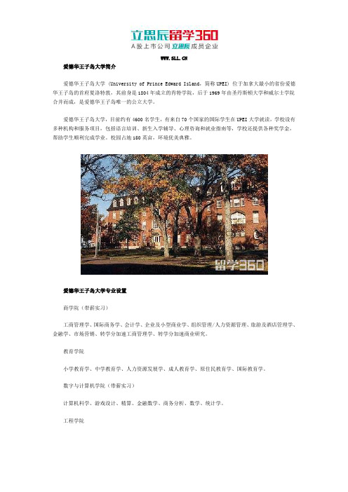 爱德华王子岛大学简介