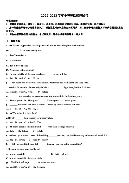 2022-2023学年山东省广饶县中考三模英语试题(含解析)