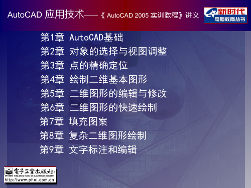 AutoCAD实践教学课件