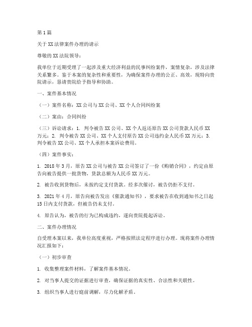 关于法律案件办理的请示(3篇)