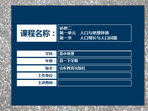 《第一节 人口增长与人口问题》PPT课件(部级优课)