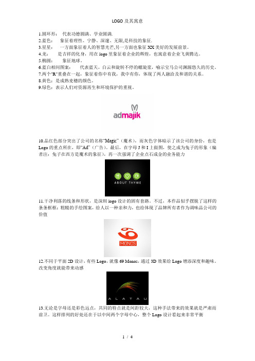 LOGO及其寓意