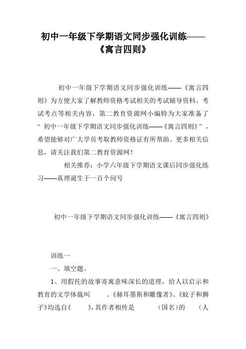 初中一年级下学期语文同步强化训练——《寓言四则》